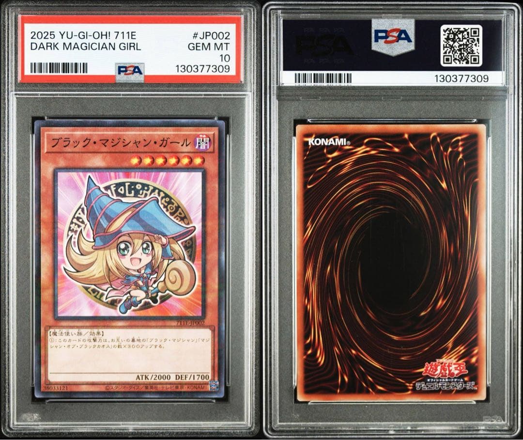 PSA10遊戯王 ブラック・マジシャン・ガール セブンイレブン ハイチュウ