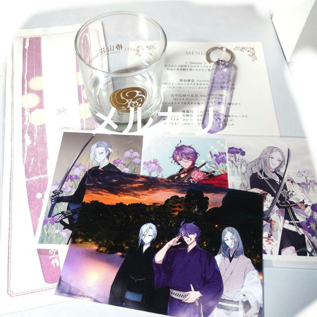 椿山荘 刀剣乱舞 歌仙兼定 細川 宿泊特典 ポストカード グラス キーホルダー