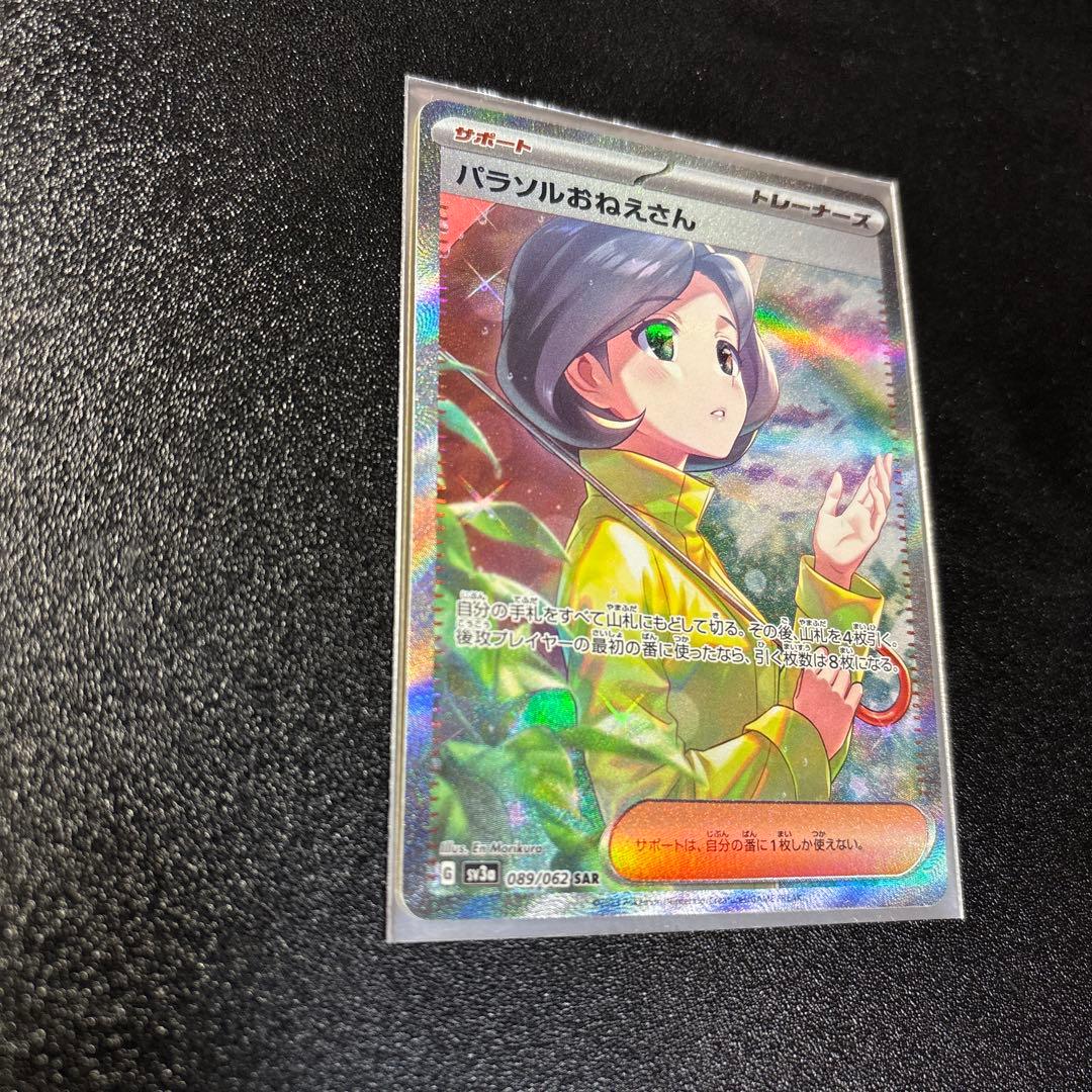 パラソルおねえさんsar - メルカリ