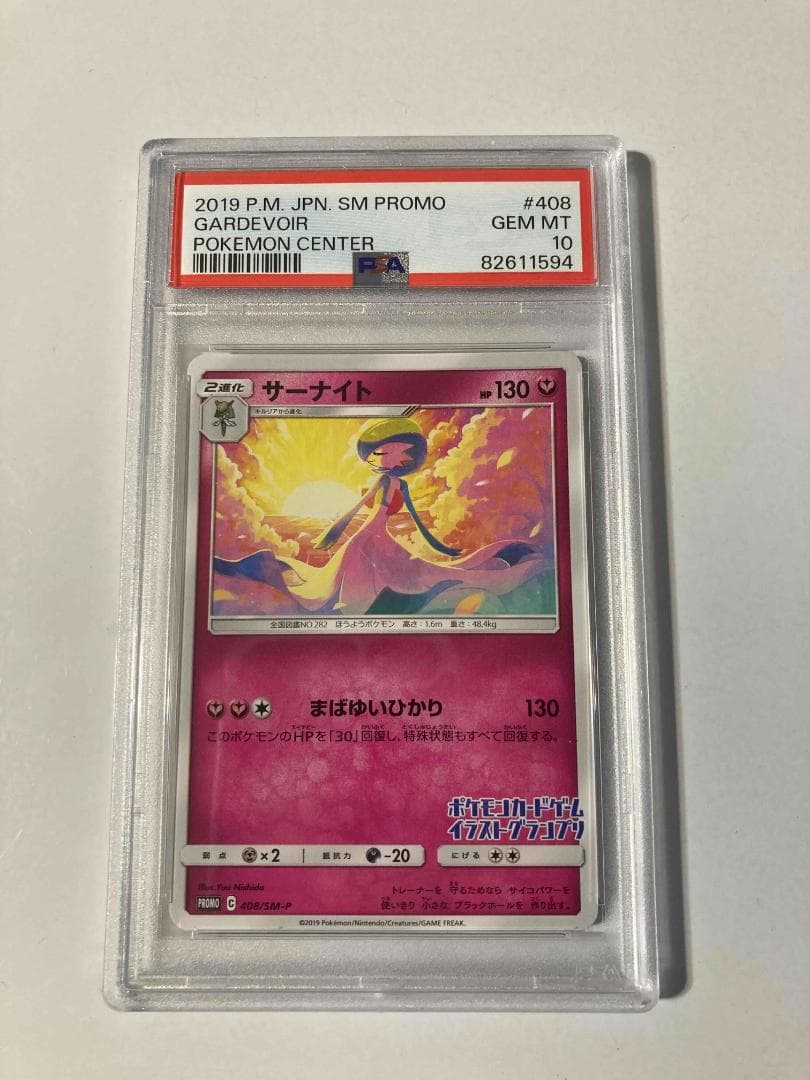 PSA10】ポケモンカード サーナイト PROMO 408/SM-P - メルカリ