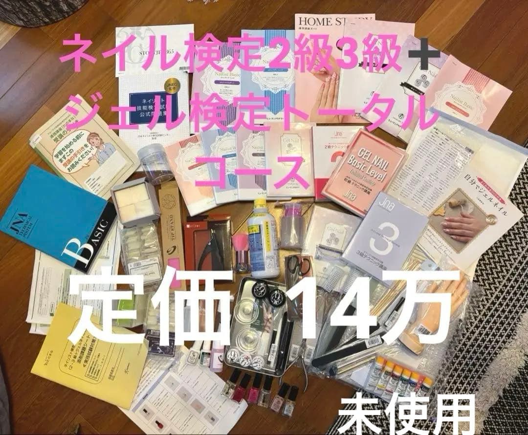 ネイリスト技能検定 3級2級 DVD付 ヒューマンアカデミー ジェル検定