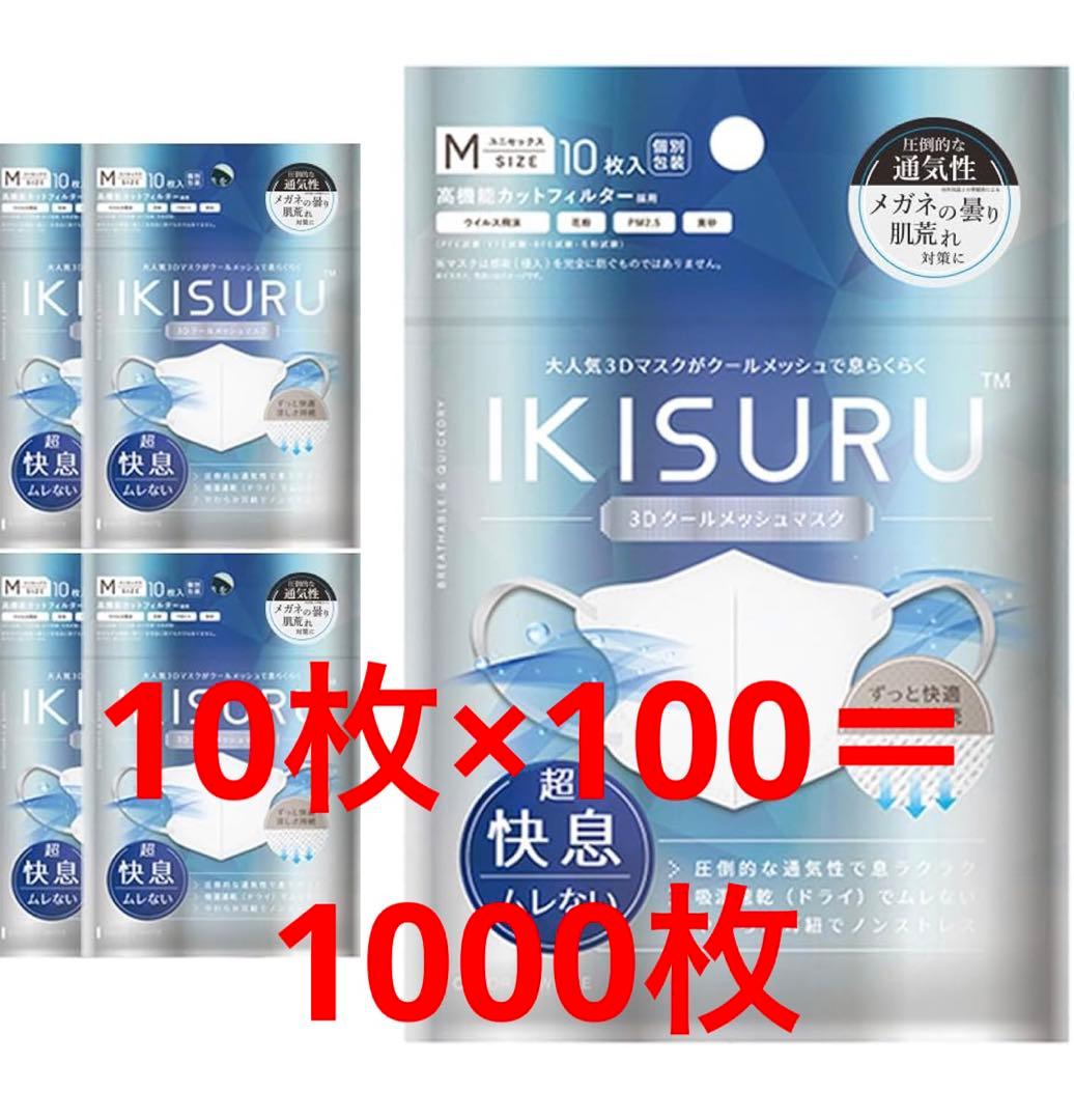 IKISURU マスク ホワイト 10枚入り×100パック