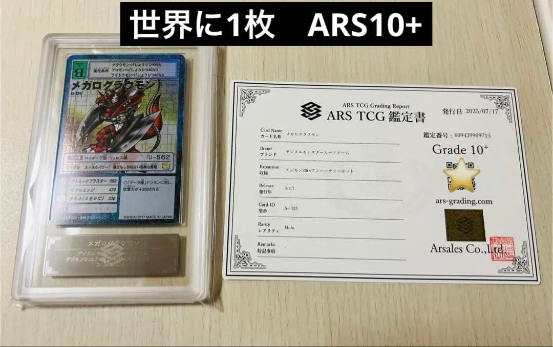 旧デジモンカード　メガログラウモン　ARS10+ 05)メガログラウモン【C】{BT24-076}《紫》 - カードラッシュデジモン