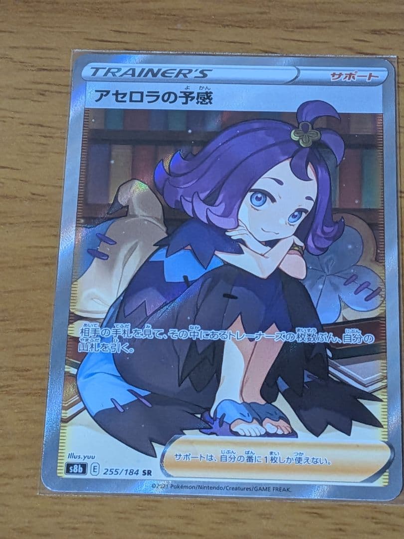 アセロラの予感 SR 横線なし