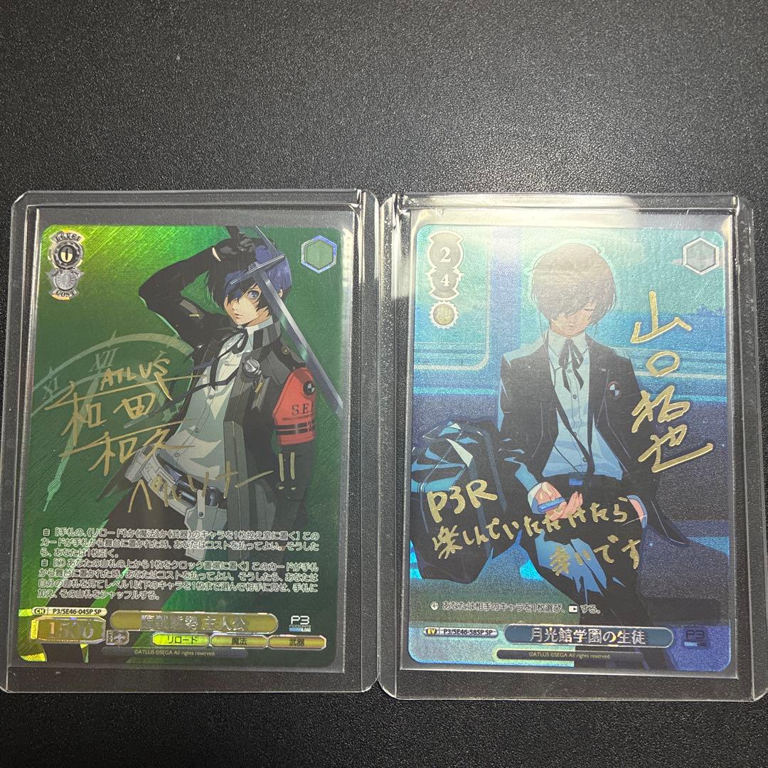 ペルソナ3 リロード　ヴァイスシュヴァルツ