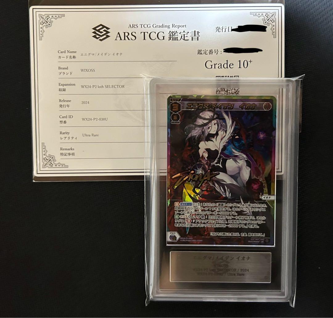 ARS10＋　エニグマ/メイデン イオナ　UR サイン