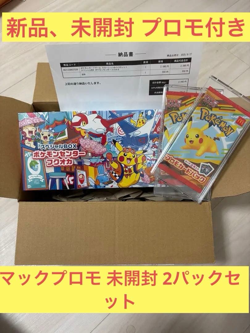 【未開封】ポケモンカード ポケモンセンターフクオカ BOXマックプロモ2パック付 未開封新品商品】スペシャルBOX ポケモンセンターフクオカ|買取商品