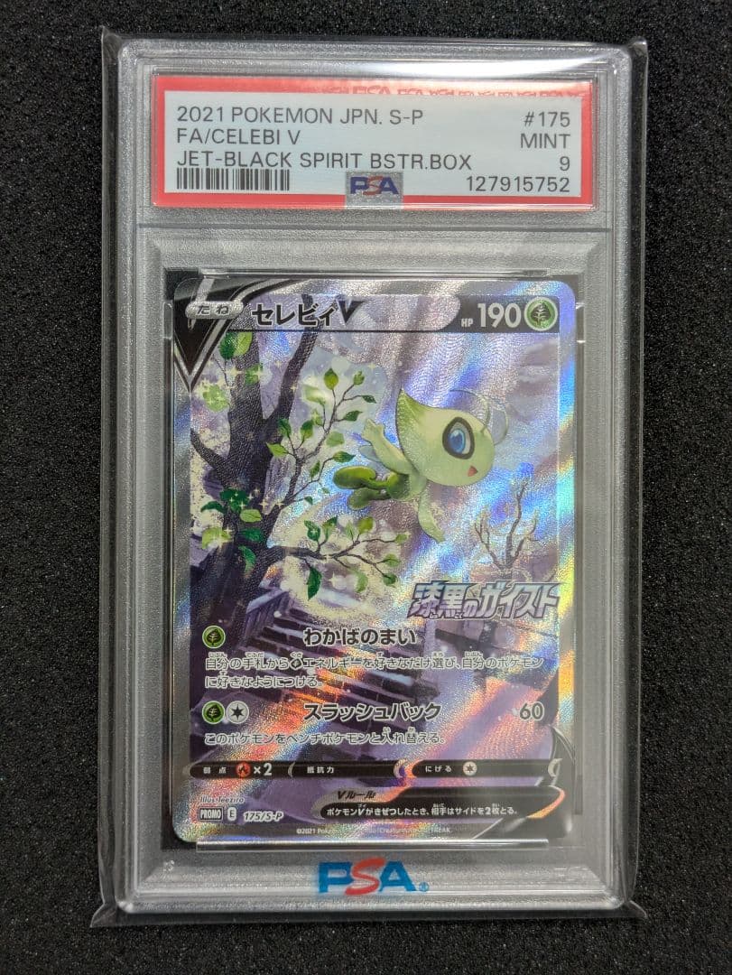 【PSA9】セレビィV PROMO S-Pプロモカード 175/S-P セレビィV PROMO S-Pプロモカード 175/S-P - メルカリ