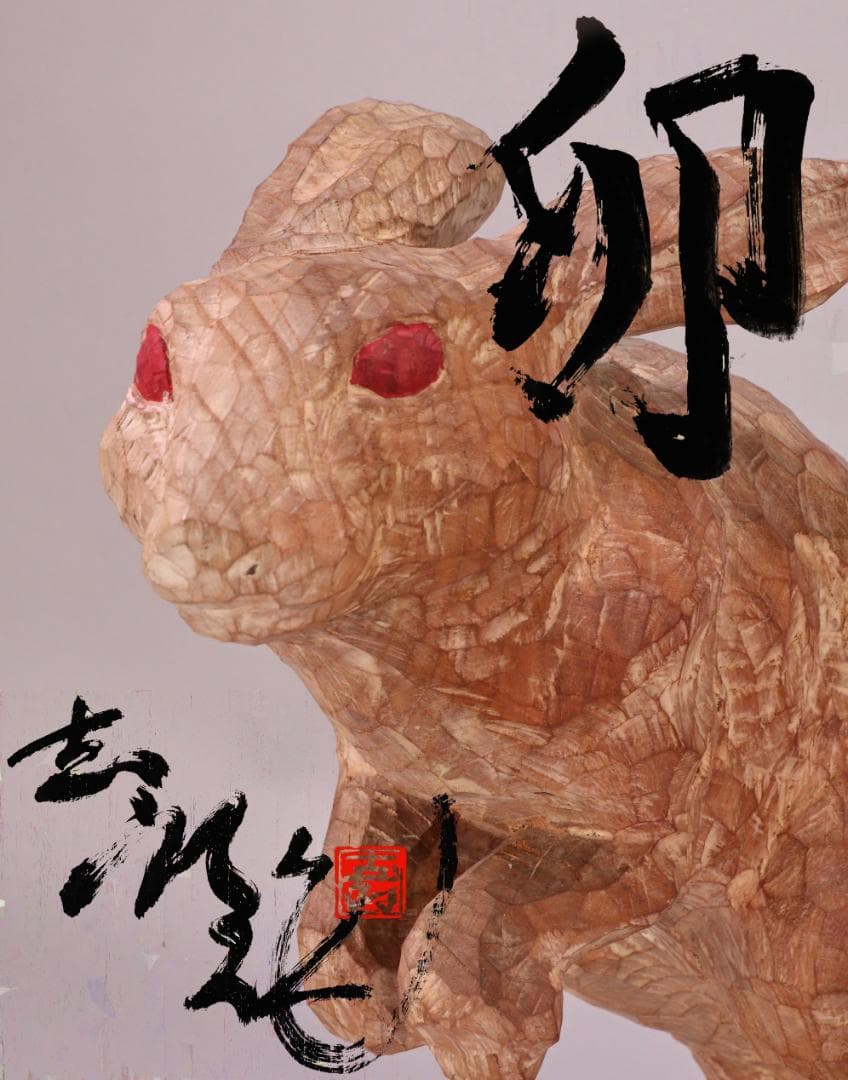 BK202　本物保証　辻志郎作 木彫り 卯　兎 高さ約41cm 置物 オブジェ BK202 本物保証 辻志郎作 木彫り 卯 兎 高さ約41cm 置物 オブジェ