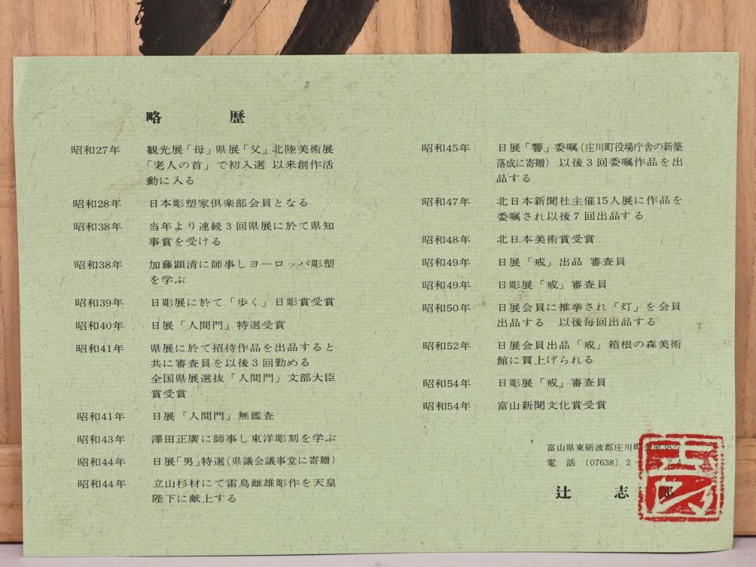 BK202 本物保証 辻志郎作 木彫り 卯 兎 高さ約41cm 置物 オブジェ