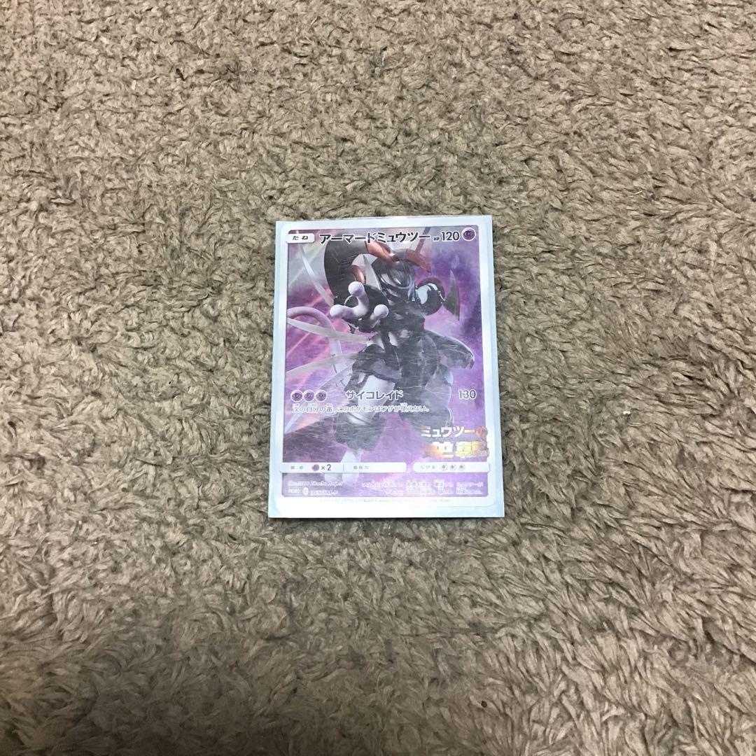 アーマードミュウツー 120 HP - メルカリ