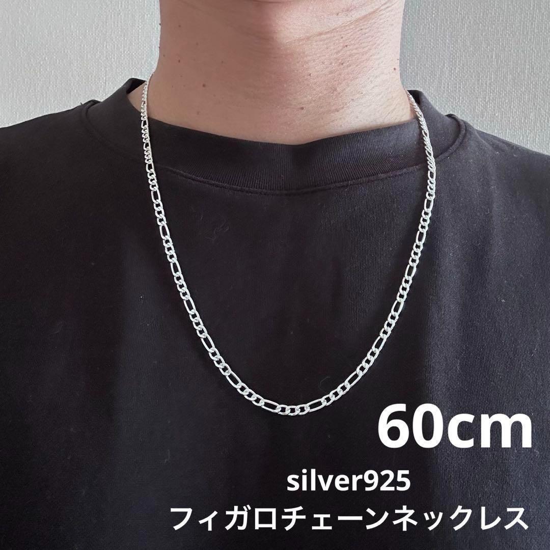 シルバー925 フィガロチェーンネックレス 長さ: 60cm 幅:3mm - メルカリ