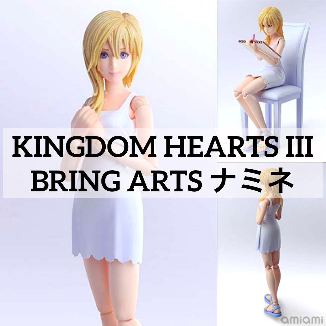 新品未開封 KINGDOM HEARTS III BRING ARTS ナミネ - メルカリ