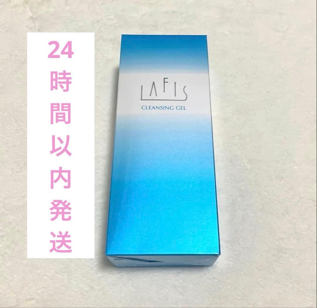【新品未開封】LAFIS ラフィス クレンジング ゲル 洗顔ジェル