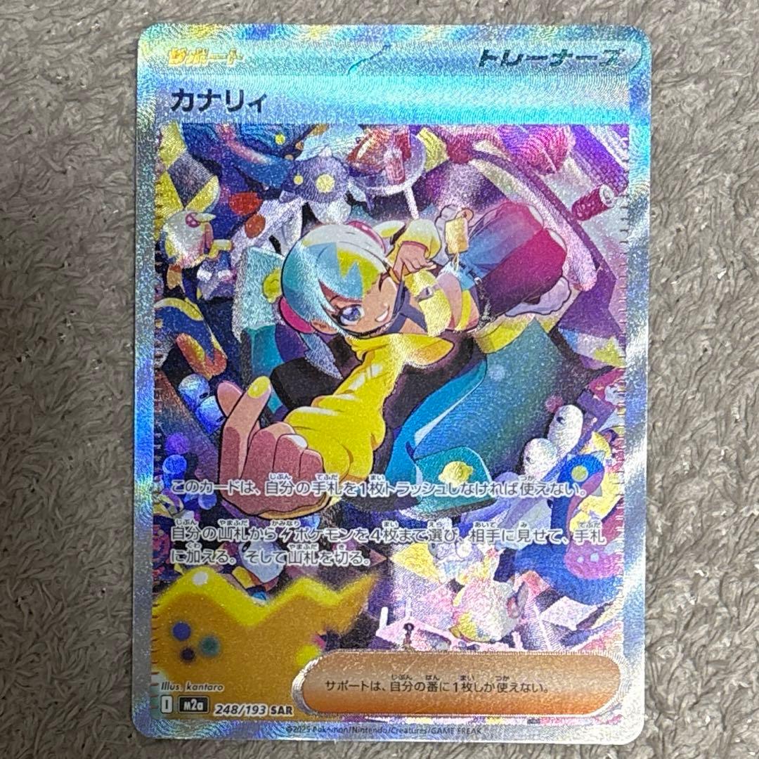 カナリィ　sar m2a 248/193