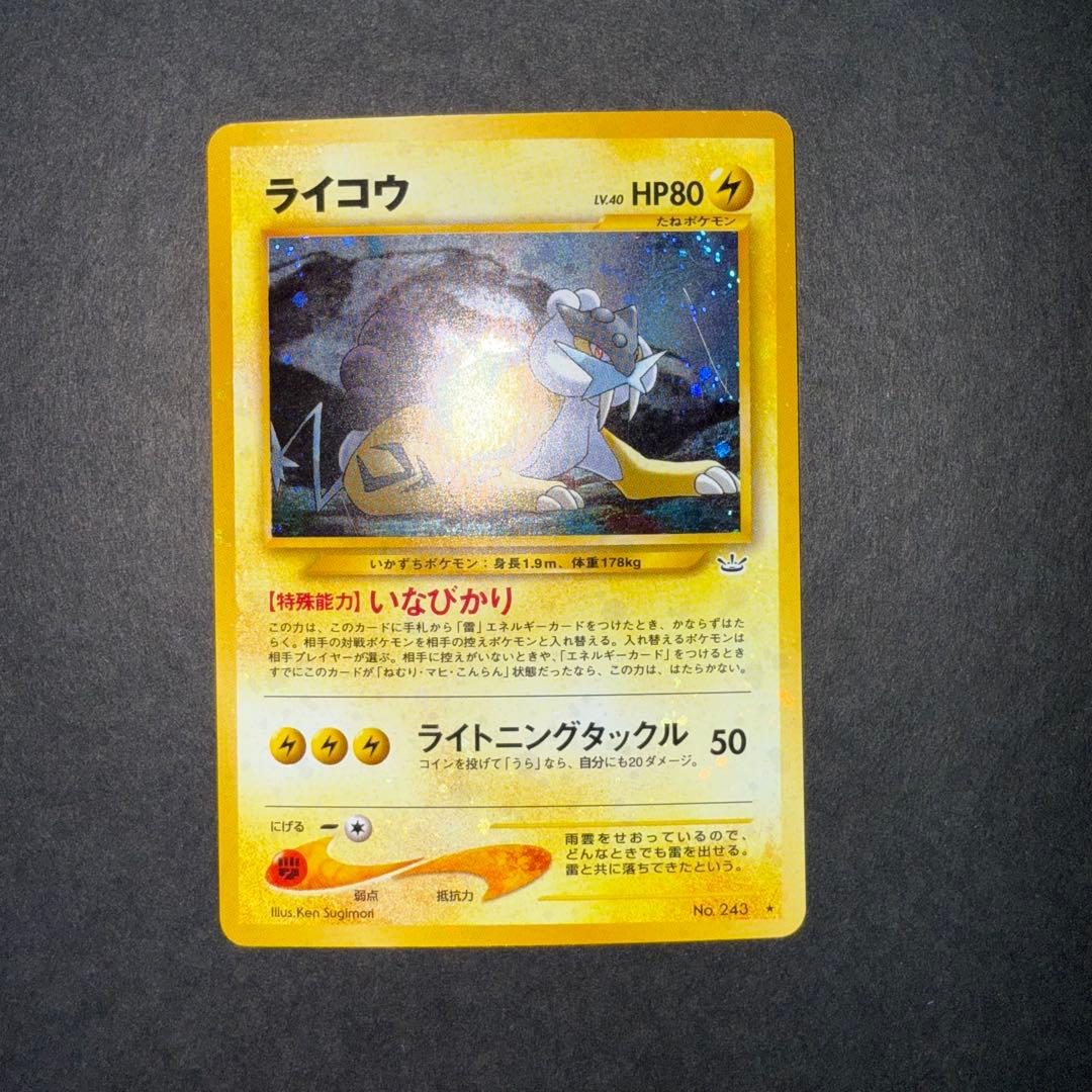 ポケモンカード　ライコウ　全面ホロ強　渦巻き 渦巻ホロ 1ED ライボルト ☆ Pt1 ギンガの覇道 038/096 - メルカリ