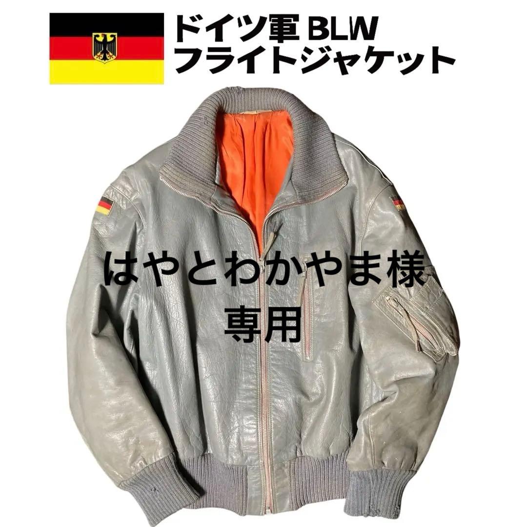 はやとわかやま 様専用70svintageドイツ軍BLWレザーフライトジャケット