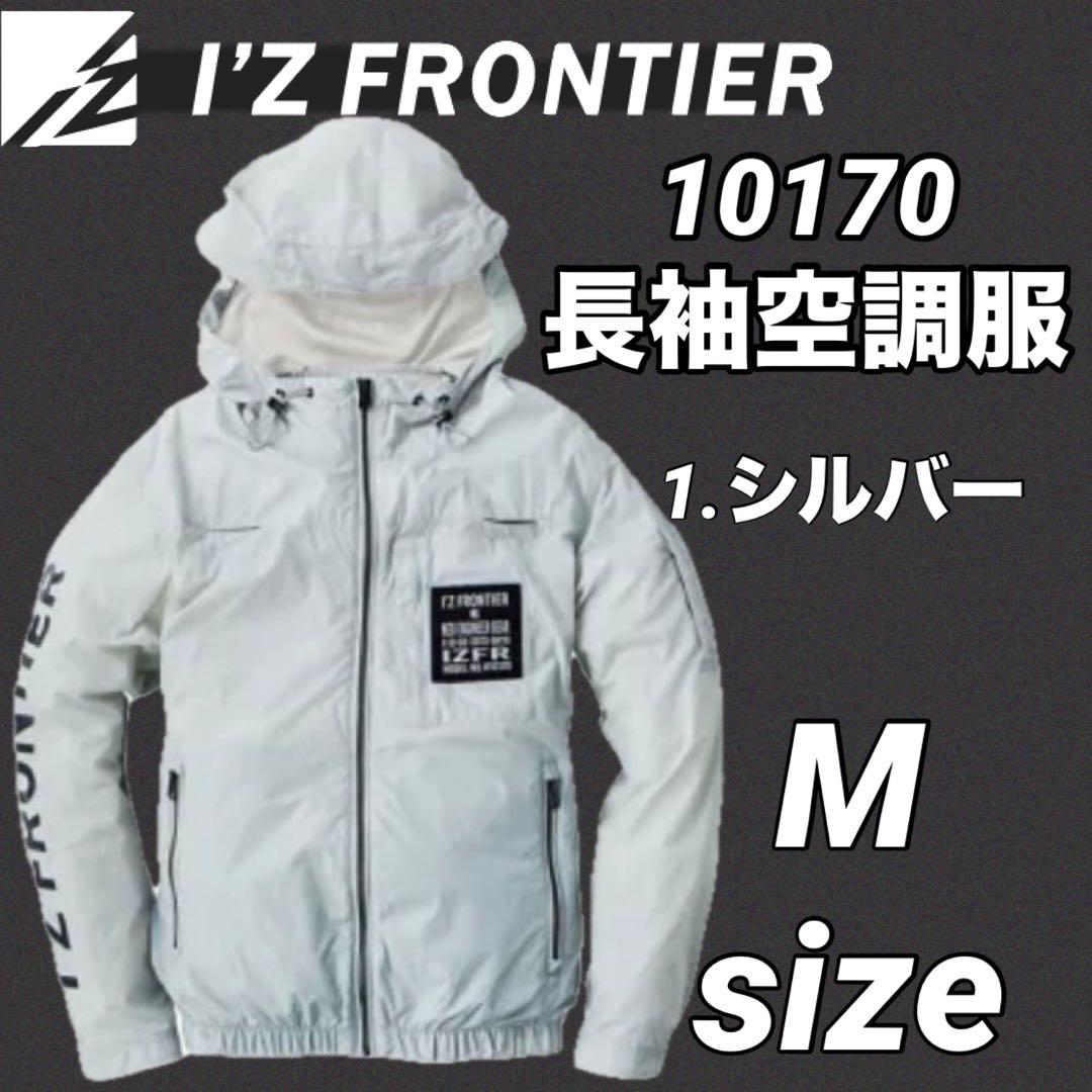 アイズフロンティア 10170 ハーネス④ 長袖フーディ 空調 1番色 M