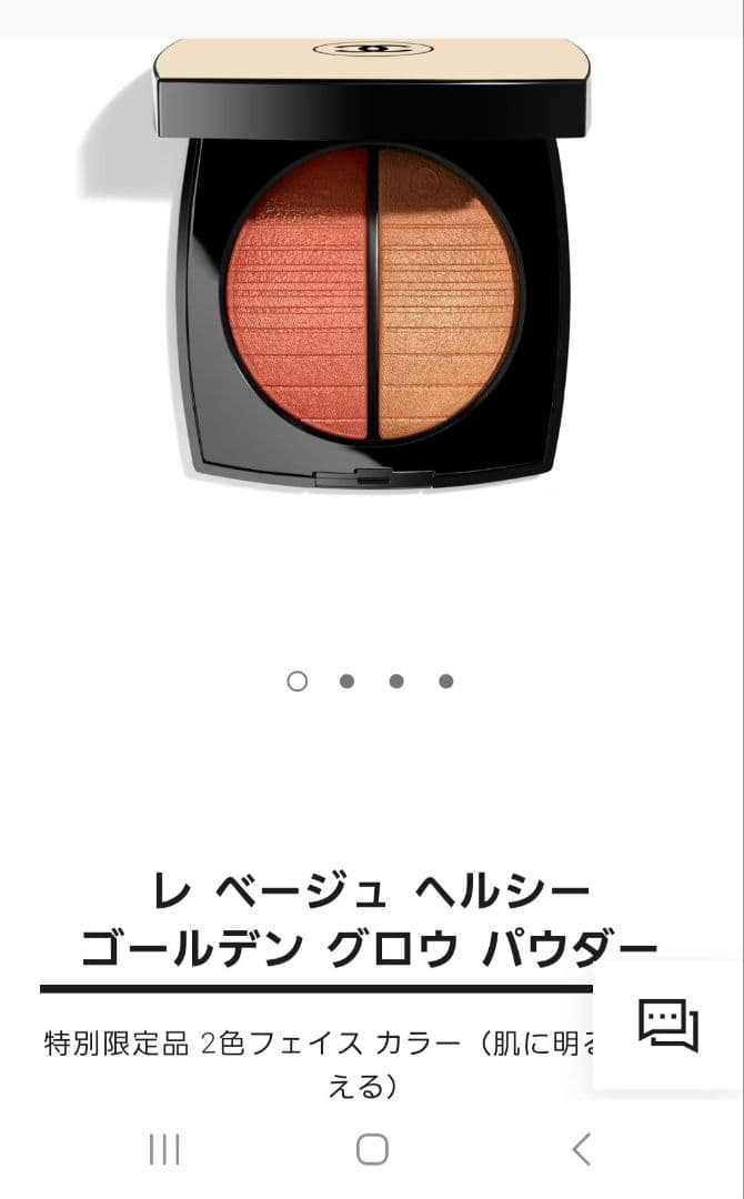シャネル　レ ベージュ ヘルシー ゴールデン グロウ パウダー