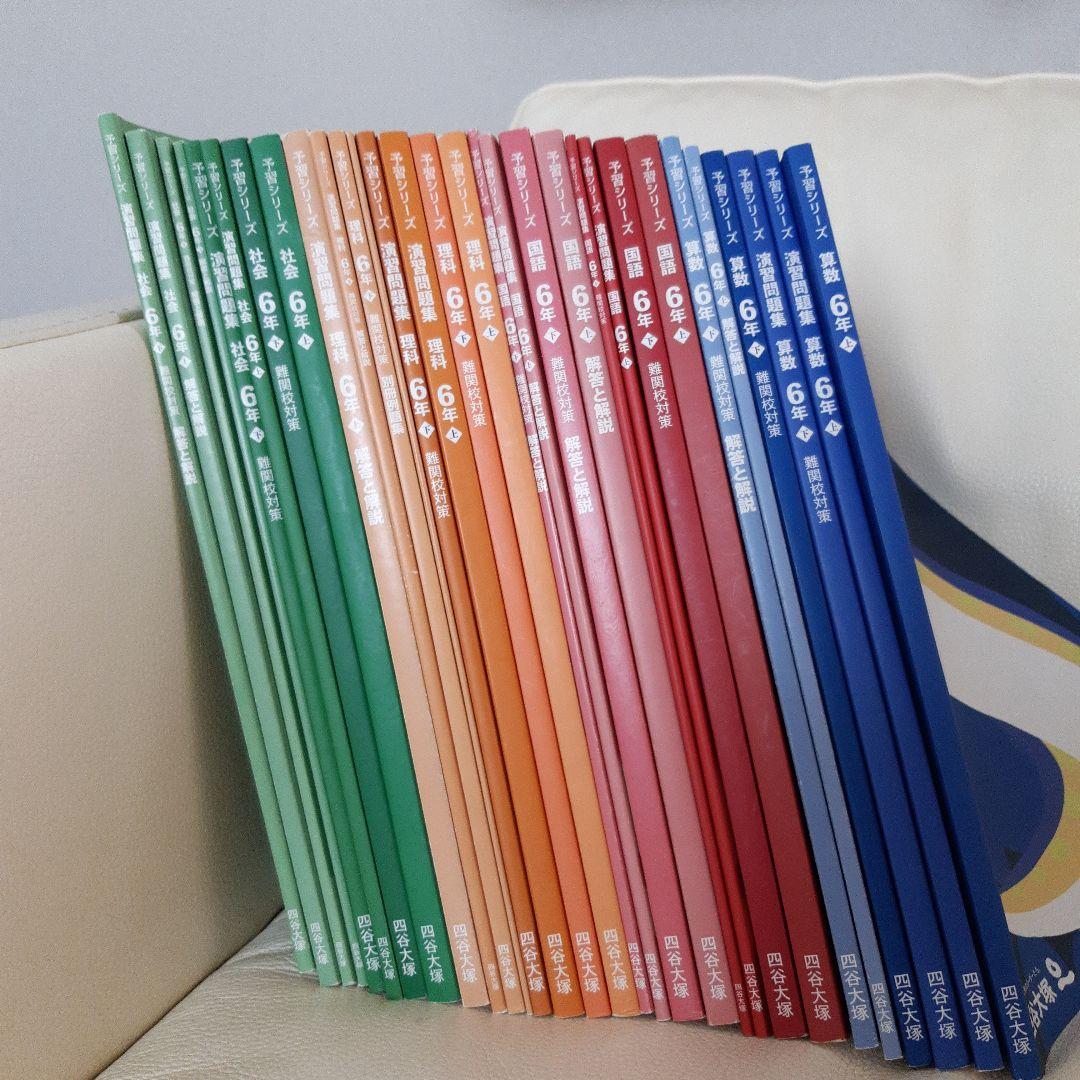 予習シリーズ 6年上下 ４教科セット