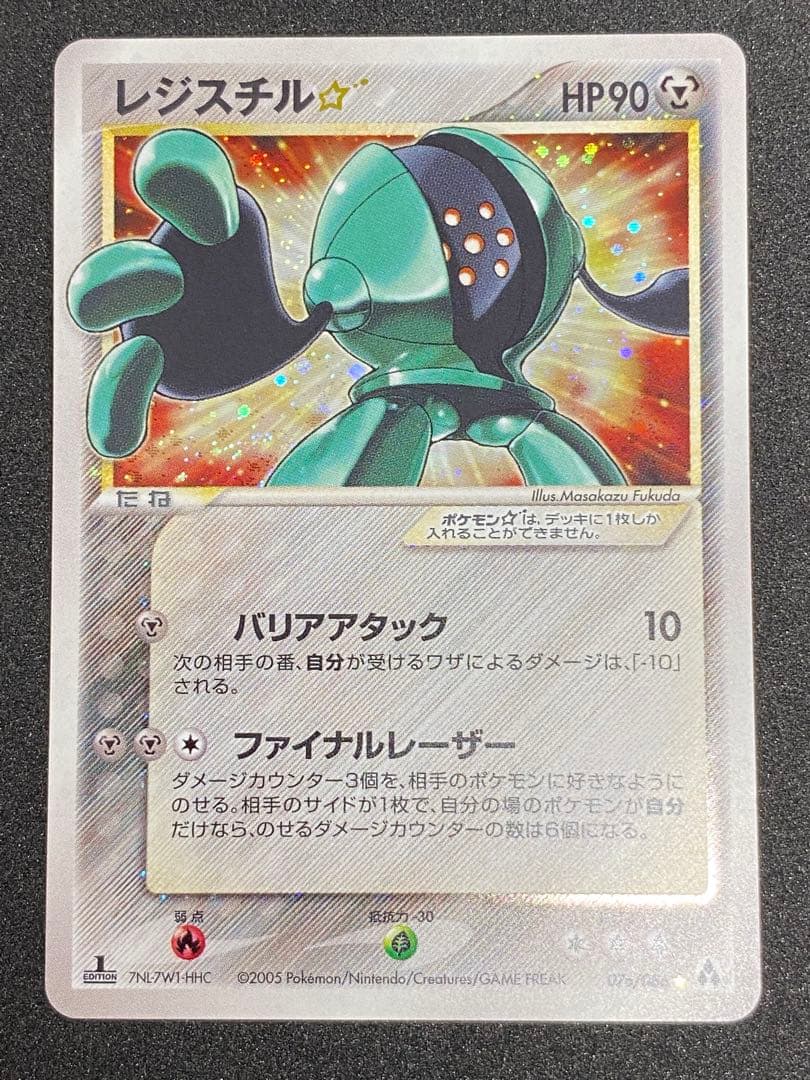 レジスチル☆ ◇ 拡張パック まぼろしの森 076/086 1st