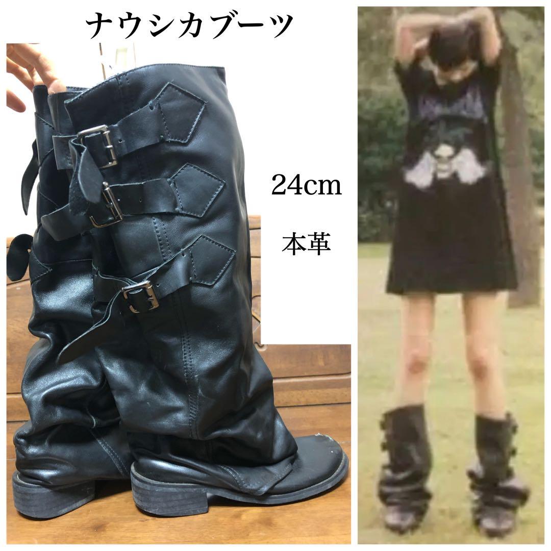 ナウシカブーツ 本革 24cm - メルカリ