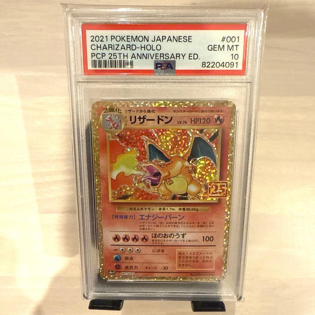 ア*ン様 リザードン 25th PSA10
