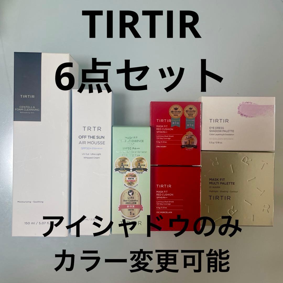 TIRTIR コスメ スキンケア 6点セット 韓国コスメ ファンデ アイシャドウ