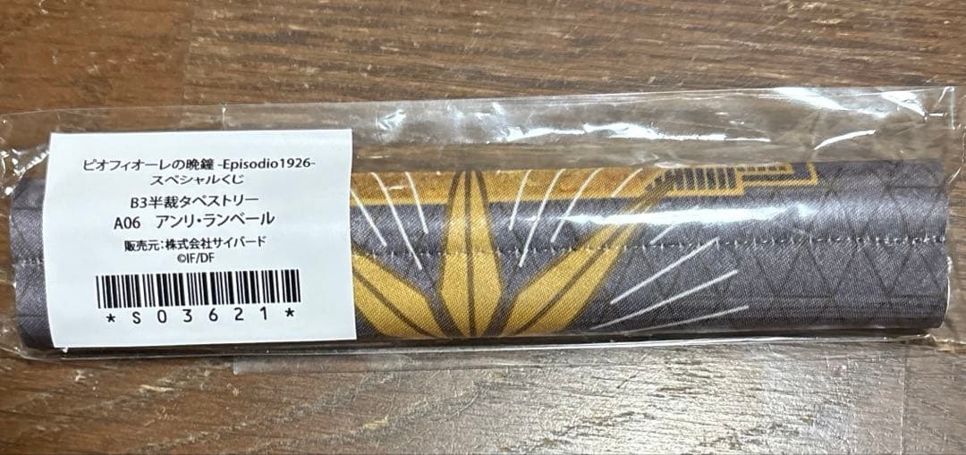 ピオフィオーレの晩鐘 -Episodio1926- A06 アンリ・ランベール