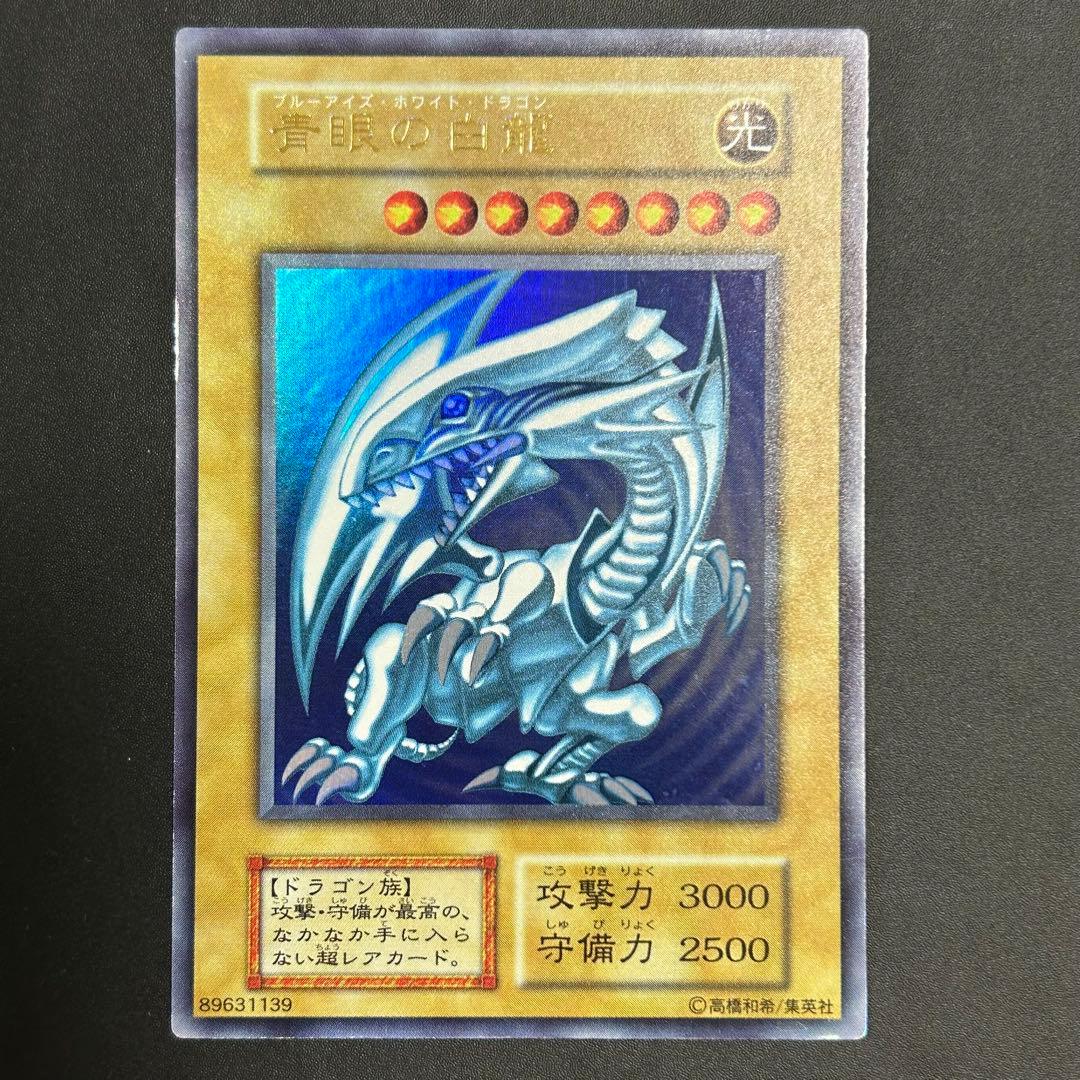 遊戯王 初期 青眼の白龍 スターターボックス ウルトラレア 遊戯王 青眼の白龍（初期）ウルトラ スターターボックス - メルカリ