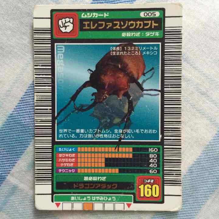 2003.ムシキング エレファントゾウカブト - メルカリ