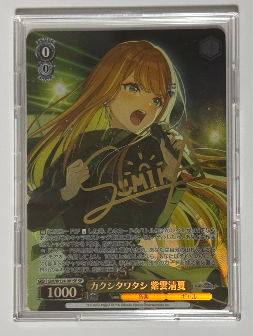 ヴァイスシュバルツ 学園アイドルマスター SP カクシタワタシ 紫雲清夏