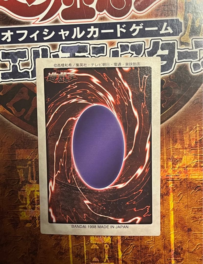 絶版初期 枠ズレエラー 遊戯王 真紅眼の黒竜 レッドアイズ バンダイ版