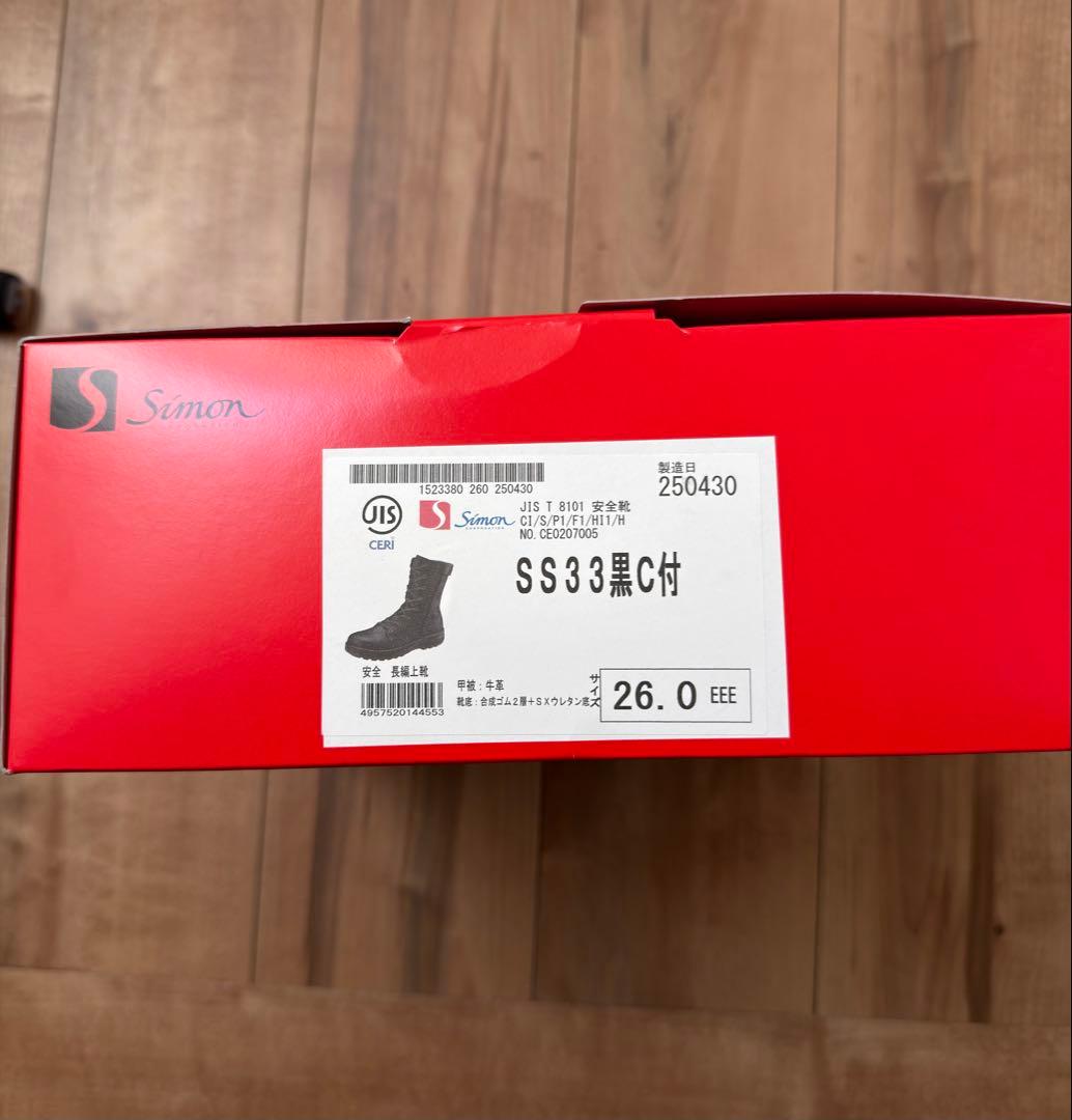 Simon SS33 黒 安全靴 26.0 EEE