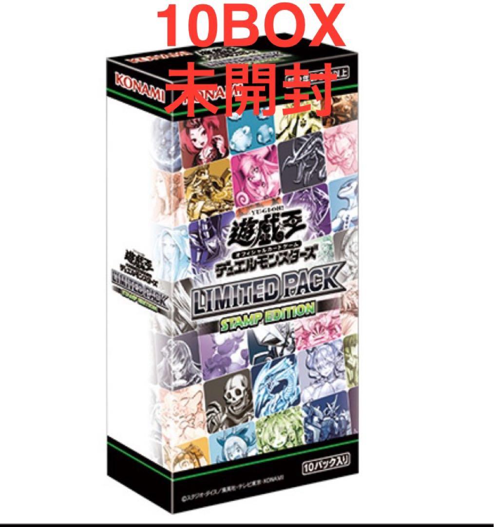 遊戯王OCG LIMITED PACK STAMP EDITION 10ボックス