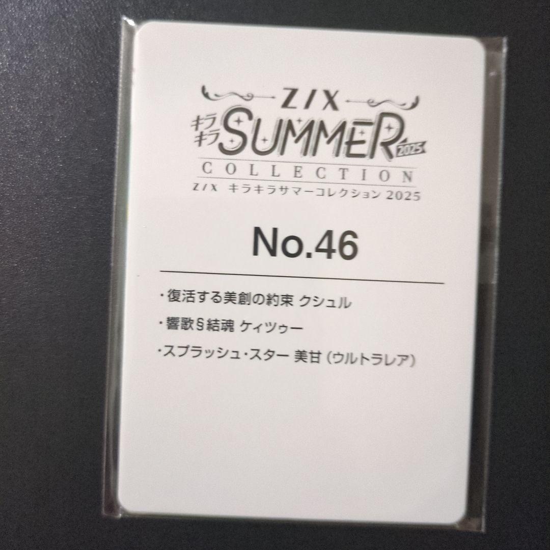 スプラッシュ・スター 美甘 z/x ゼクス - メルカリ