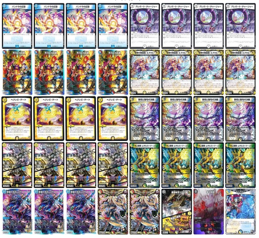 デュエマ ムザルミ天門 デッキ ムザルミブーゴ - メルカリ