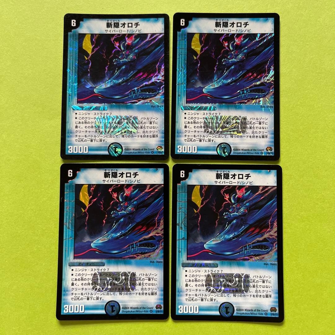 斬隠オロチ 4枚セット デュエルマスターズ - メルカリ