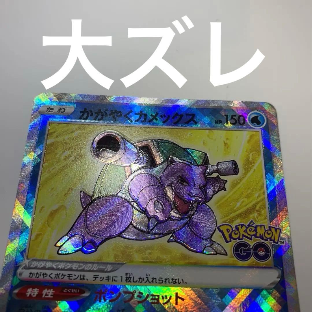 かがやくカメックス　幽体離脱　魂抜け　エラーカード　ゾロアーク