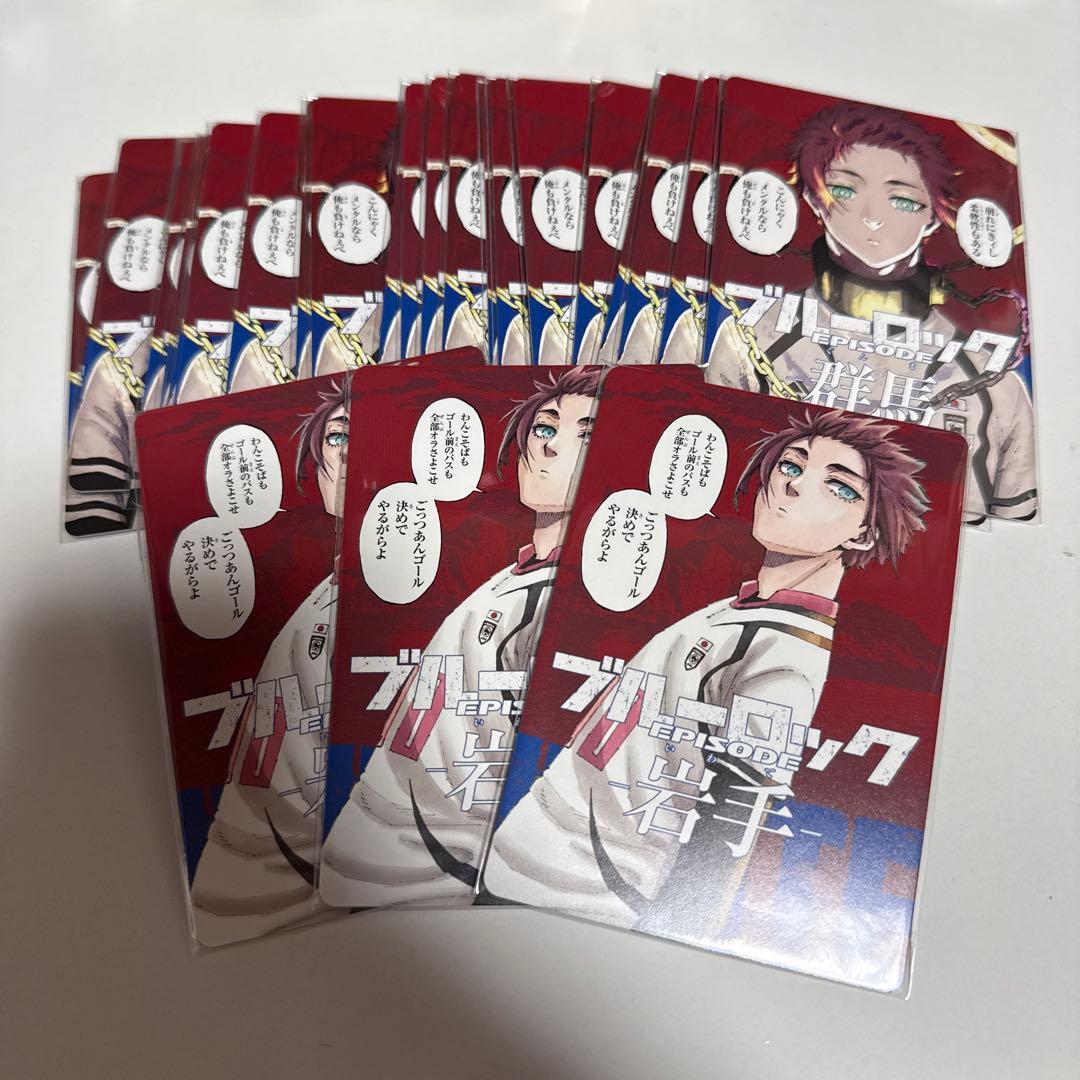 ブルーロック 糸師冴 都道府県カード 岩手 群馬 25点セット - メルカリ