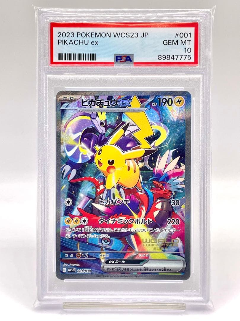 PSA10】ピカチュウex 横浜 プロモ WCS23 限定 - メルカリ