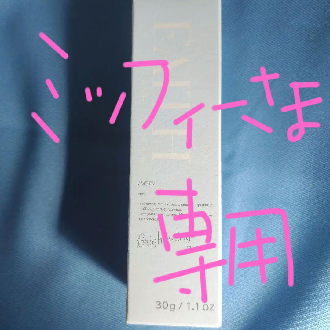 フェイスジェル・ゲル FAITH Brightening Gel 30g