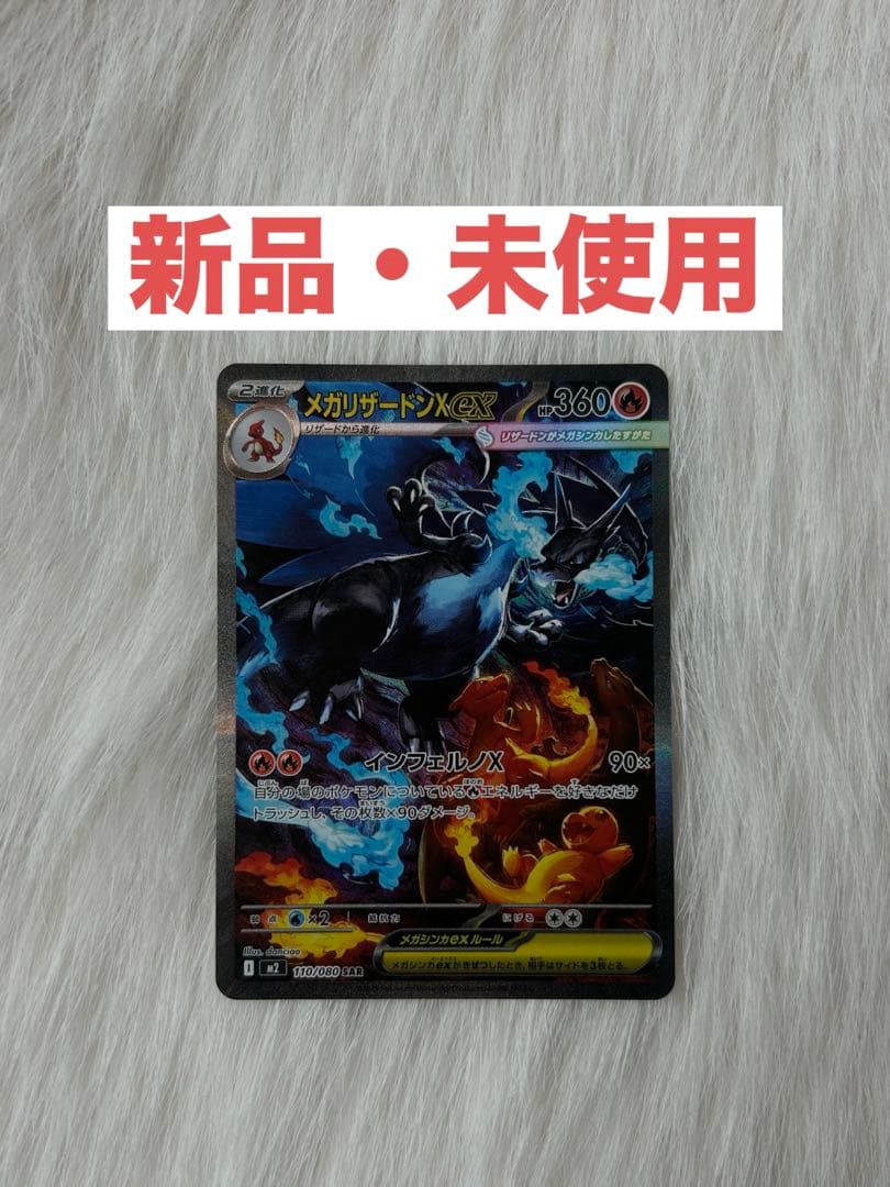 【美品】メガリザードンX ex SAR ポケモンカード インフェルノX