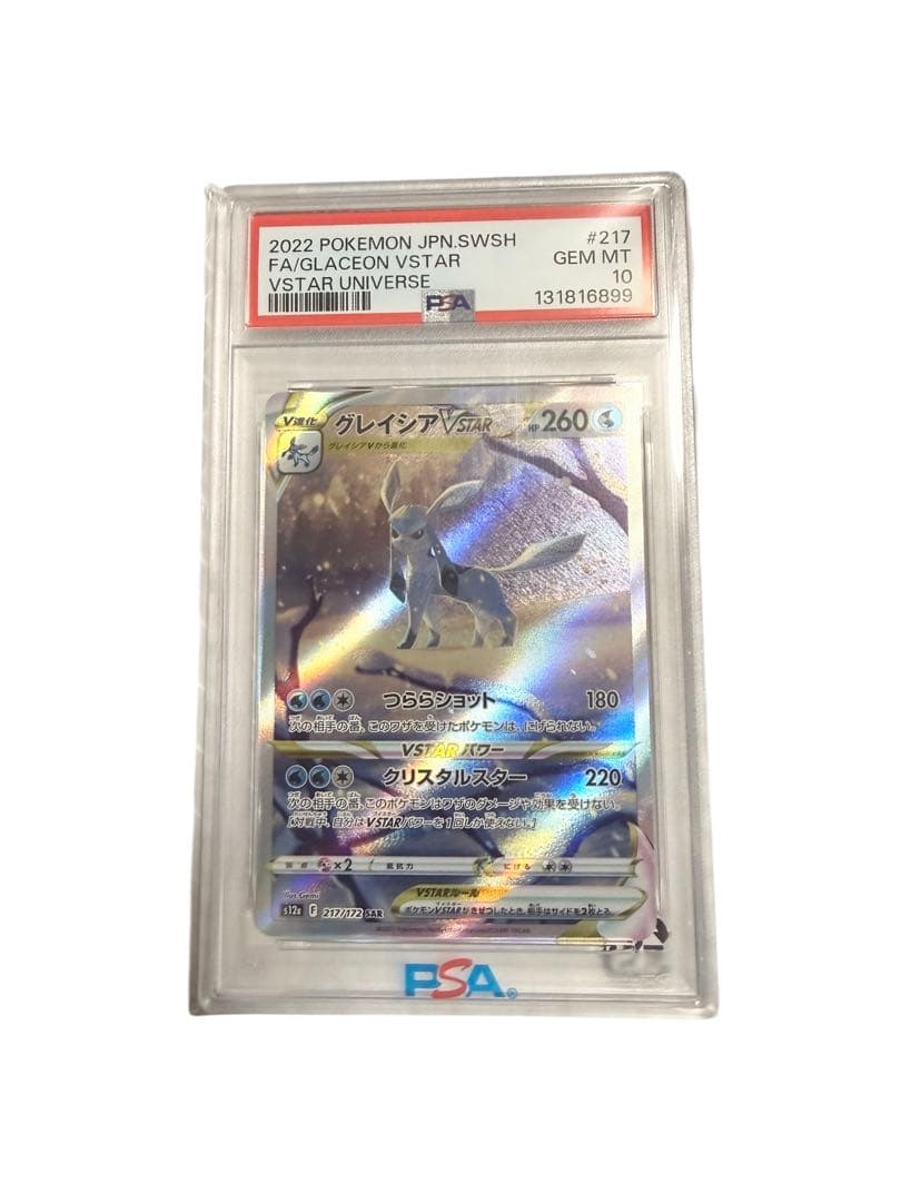 【psa10】グレイシアVSTAR SAR S12a 217/172