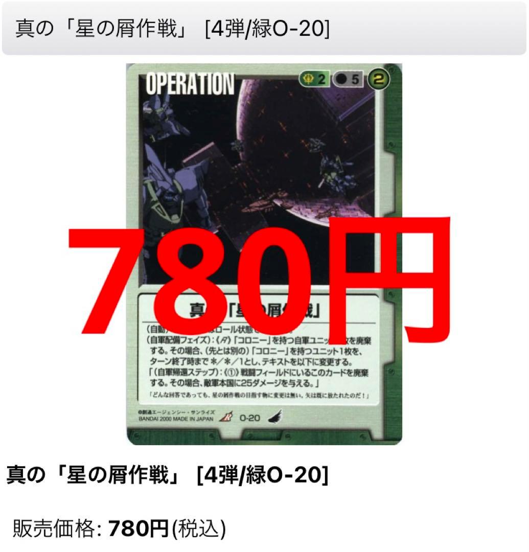 ガンダムウォー 緑色 1300枚 高額+レアカード400枚 カードランド調べ