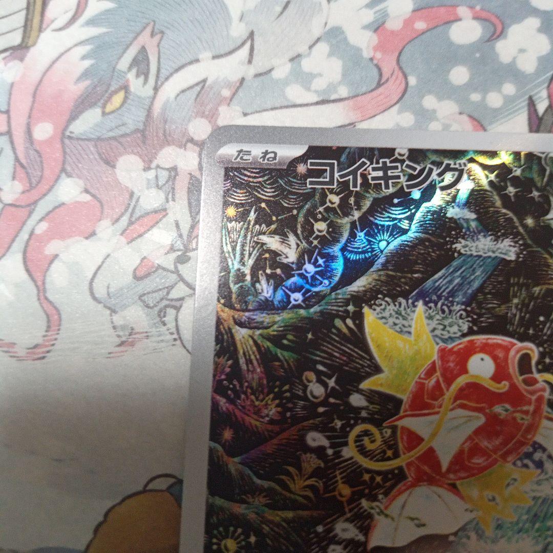 コイキング AR 極美品！ 早い者勝ち！！