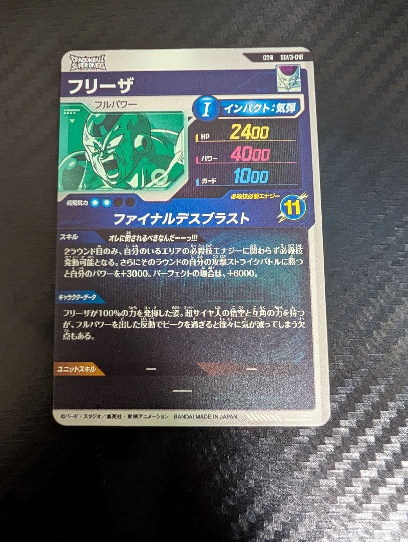 SDV3-018 フリーザ - メルカリ