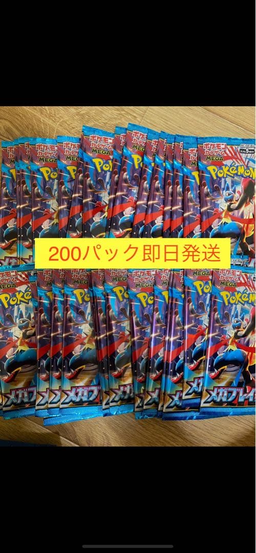 ポケモンカードゲーム 200パック メガ進化