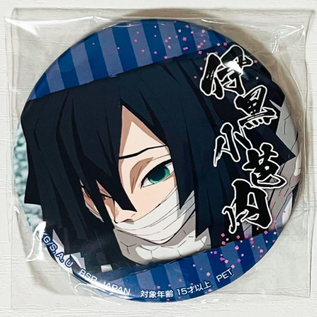 【未開封品】新品★鬼滅の刃【伊黒小芭内】namco★ナムコ★缶バッジ②