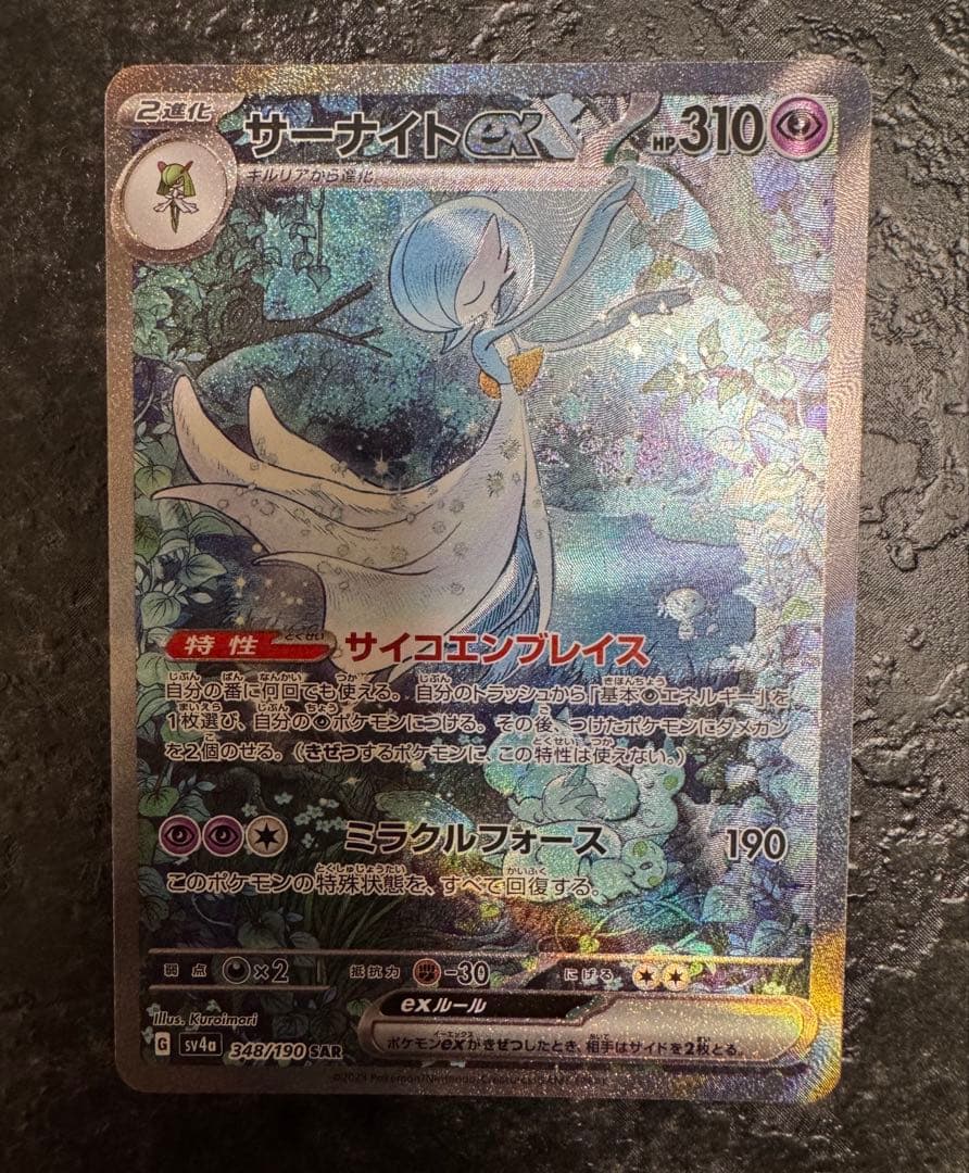 か*わ様 メガサーナイトex SAR センタリング◎ - サーナイトex